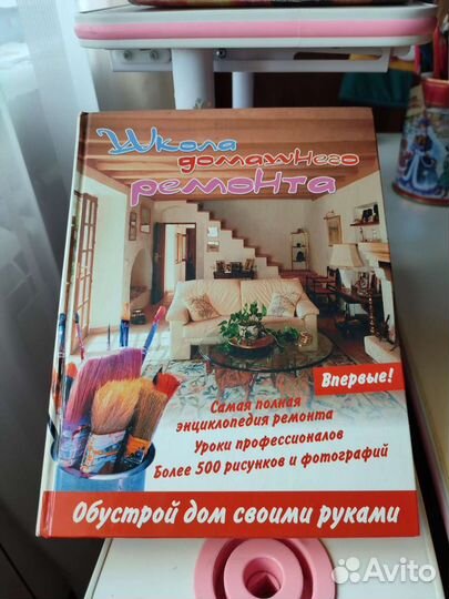 Школа домашнего ремонта