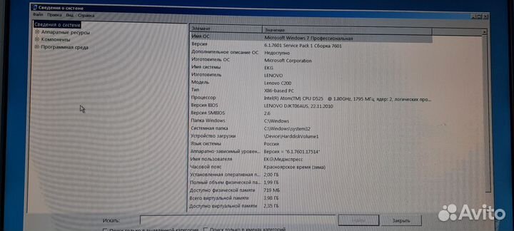 Моноблок lenovo C200
