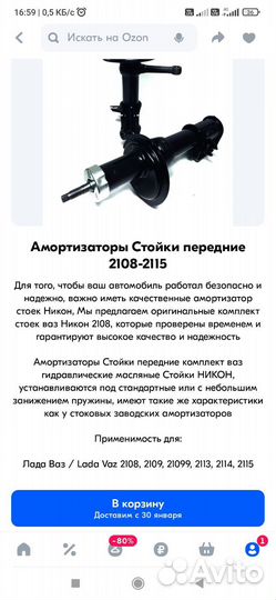 Передние стойки ваз 2114