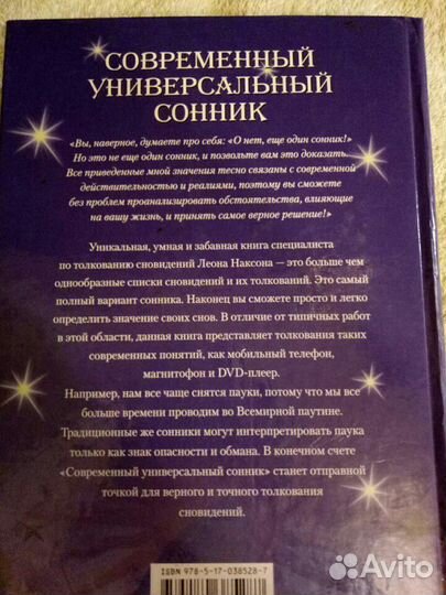 Сонник