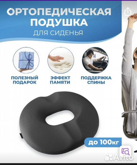 Подушка ортопедическая