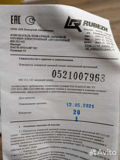 Пожарный извещатель ип 212-142