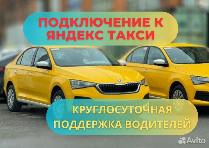 Водитель такси Работа