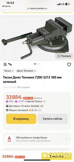 Тиски Дело Техники 7200-3213 160 мм