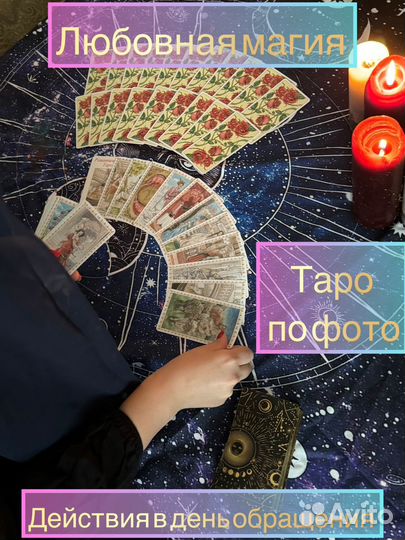 Гадание таро обучение любовная магия