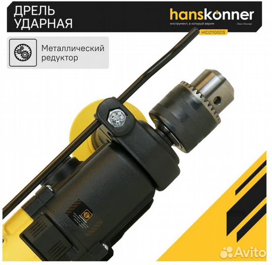 Ударная дрель Hanskonner HID21100DS