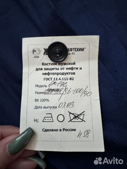 Костюм нефтяника летний синий новый р.48-50/170-17