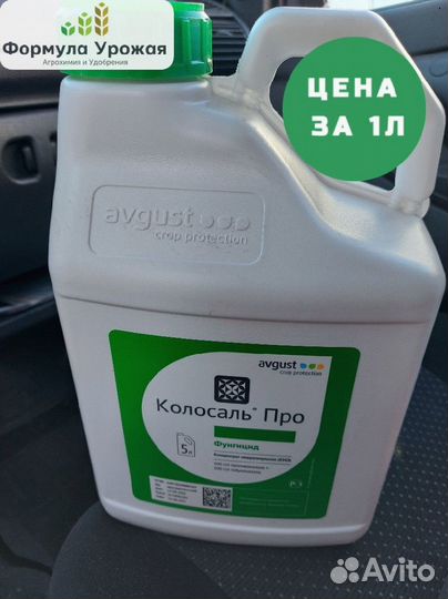 Фунгицид Колосаль Про