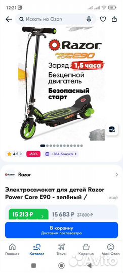 Электросамокат детский