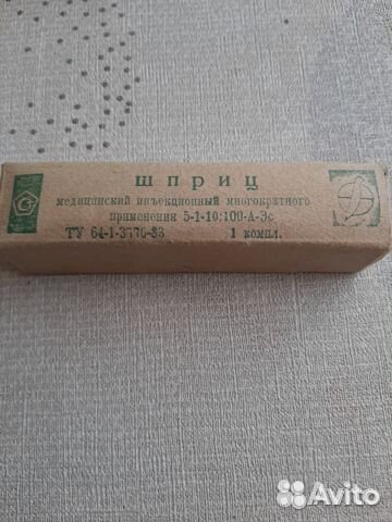 Шприцы медицинские СССР