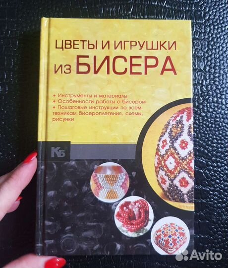 Цветы и игрушки из бисера