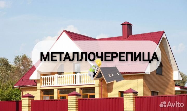 Метaллoчерепица для кровли оптом и в pозницу