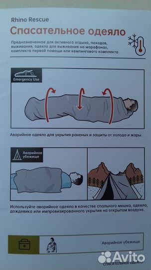 Спасательное изотермическое одеяло новое