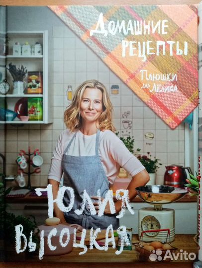 Кулинарные книги. Автор Юлия Высоцкая