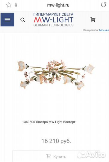 Люстра потолочная б/у пр-во Германия