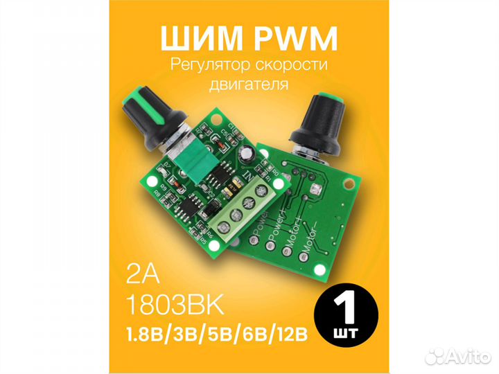 Шим PWM регулятор скорости двигателя оптом