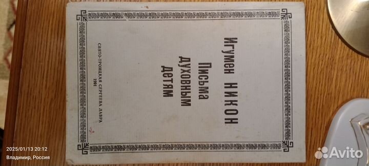 Книга Игумен Никон