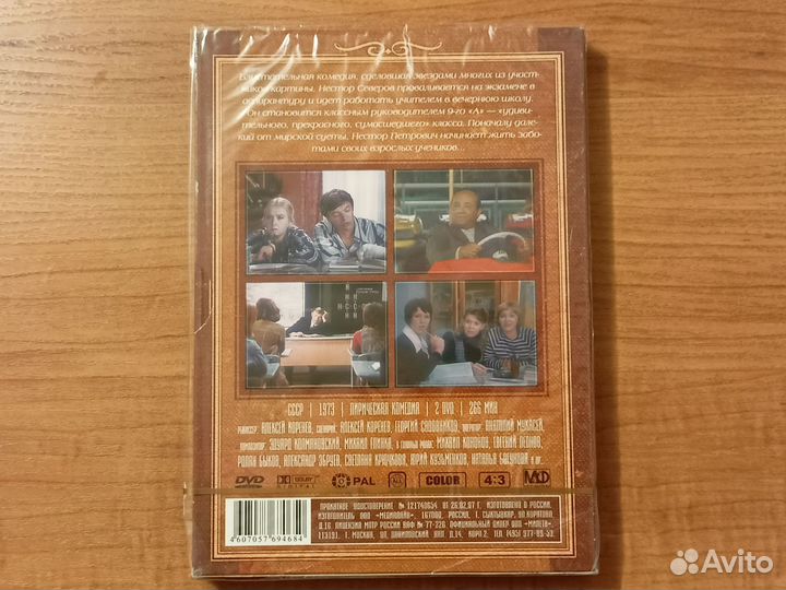 DVD Большая Перемена СССР