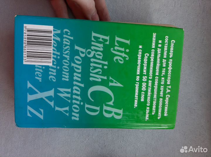 Англо-русский словарь