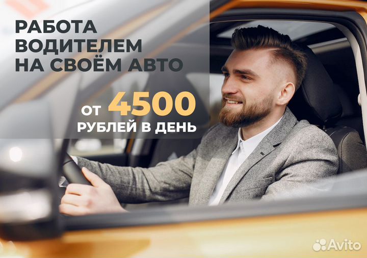 Ищем водителей с авто для Яндекс.GO