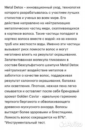 Распив шампунь и смыв уход L'Oreal metal detox