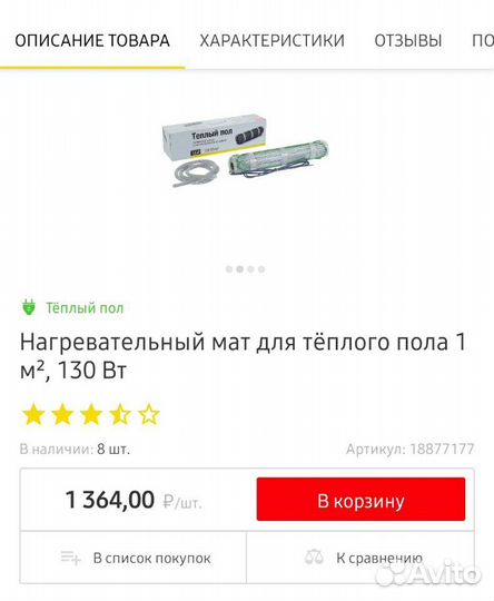 Нагревательный мат