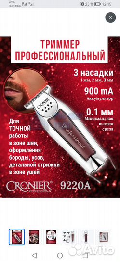 Триммер профессиональный