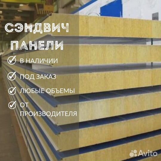 Сэндвич панели кровельные Саратовская
