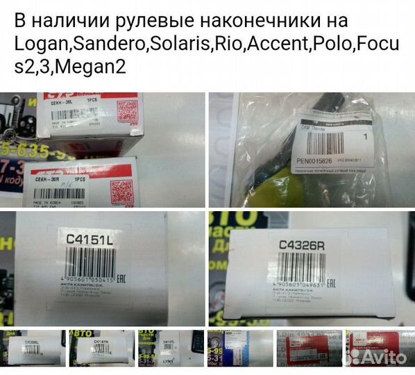 Рулевые тяги-наконечники,шаровые по закупке