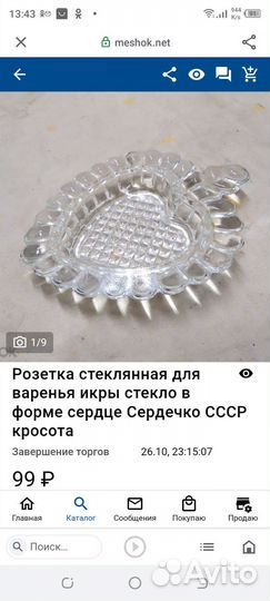Розетка для варенья СССР