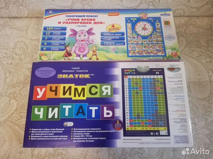 Говорящий плакат