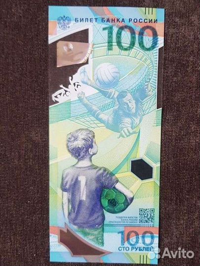 Купюра 100 рублей чм 2018