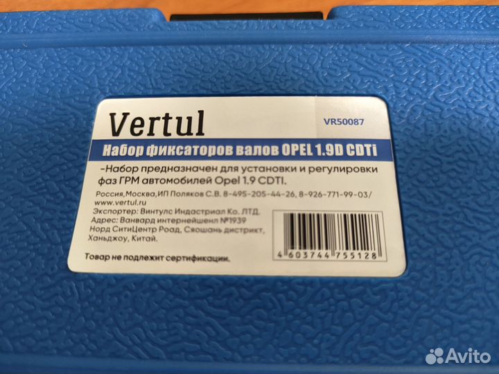 Набор фиксаторов валов Vertul VR50087