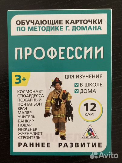 Обучающие карточки по методике Домана