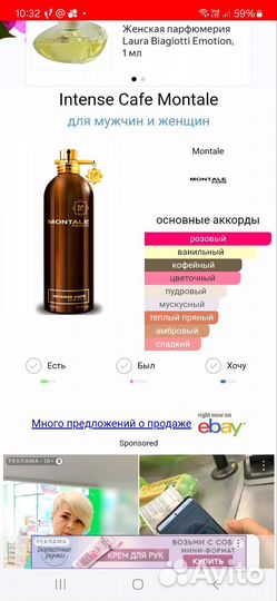 Парфюм монталь