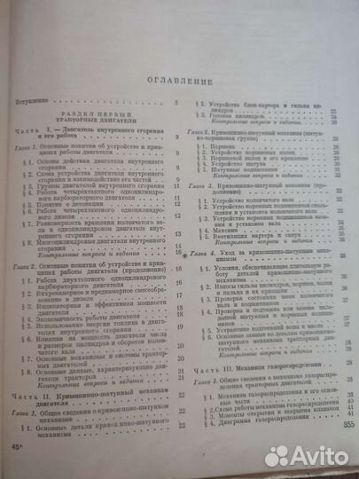 Книга Тракторы 1954 г