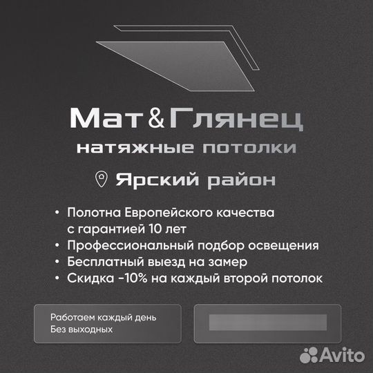Натяжные потолки