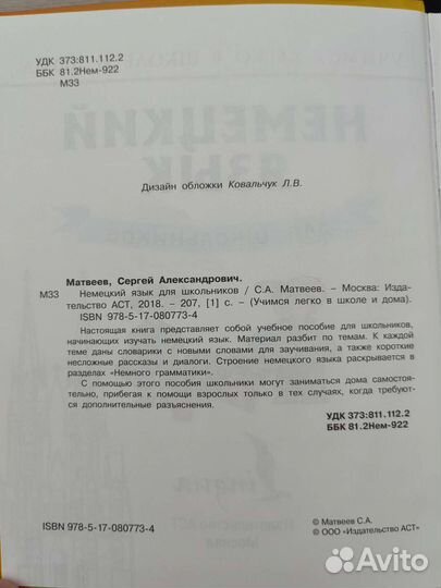 Учебник немецкого языка для школьников