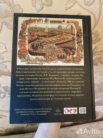 Романовы 300 лет служения россии