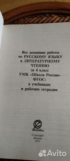 Все домашние работы школа россии 4 класс