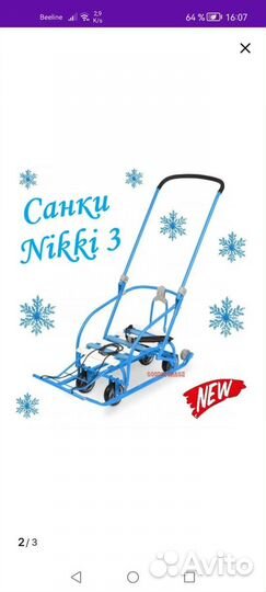 Детские санки на колесах