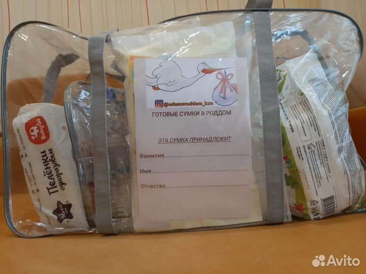 Комплект для роддома в прозрачной сумка в роддом