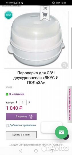 Пароварка для свч