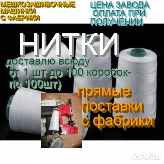 Мешкозашивочная машинка С нитками зашивать мешки