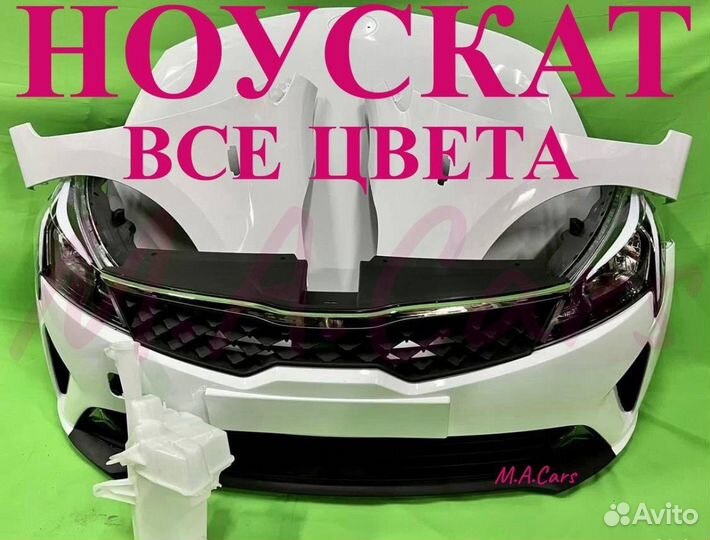 Ноускат Kia Rio / Киа Рио 4 2017-2024(6)