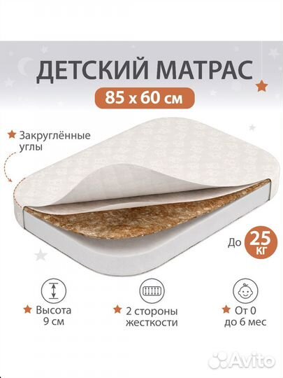 Матрас детский 60 на 85