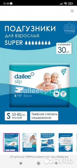 Памперсы для взрослых S.M.L.XL