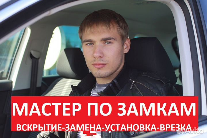 Вскрытие, установка, замена замков