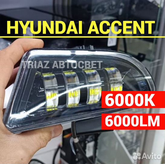 Противотуманные фары led Hyundai Accent 2000-2012
