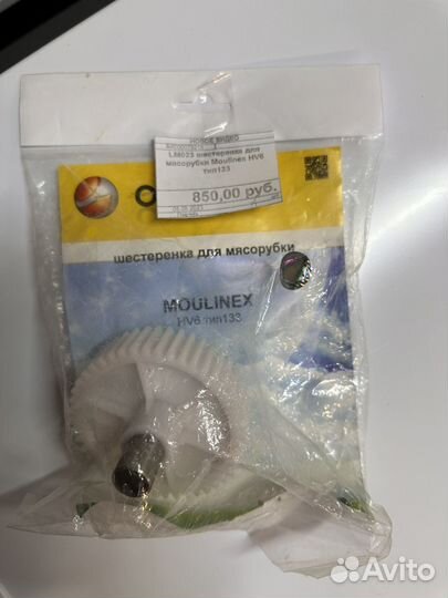 Шестеренка для мясорубки Moulinex HV6 тип133